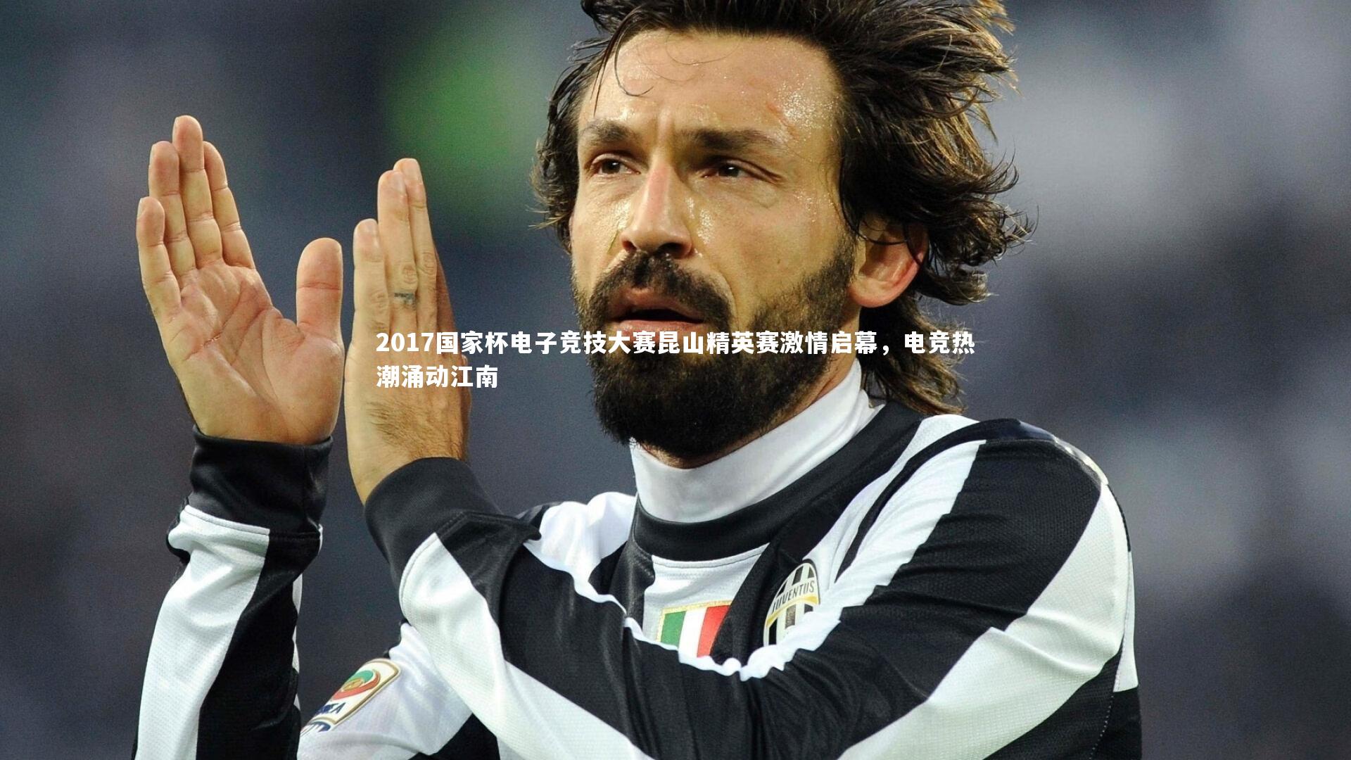 2017国家杯电子竞技大赛昆山精英赛激情启幕，电竞热潮涌动江南