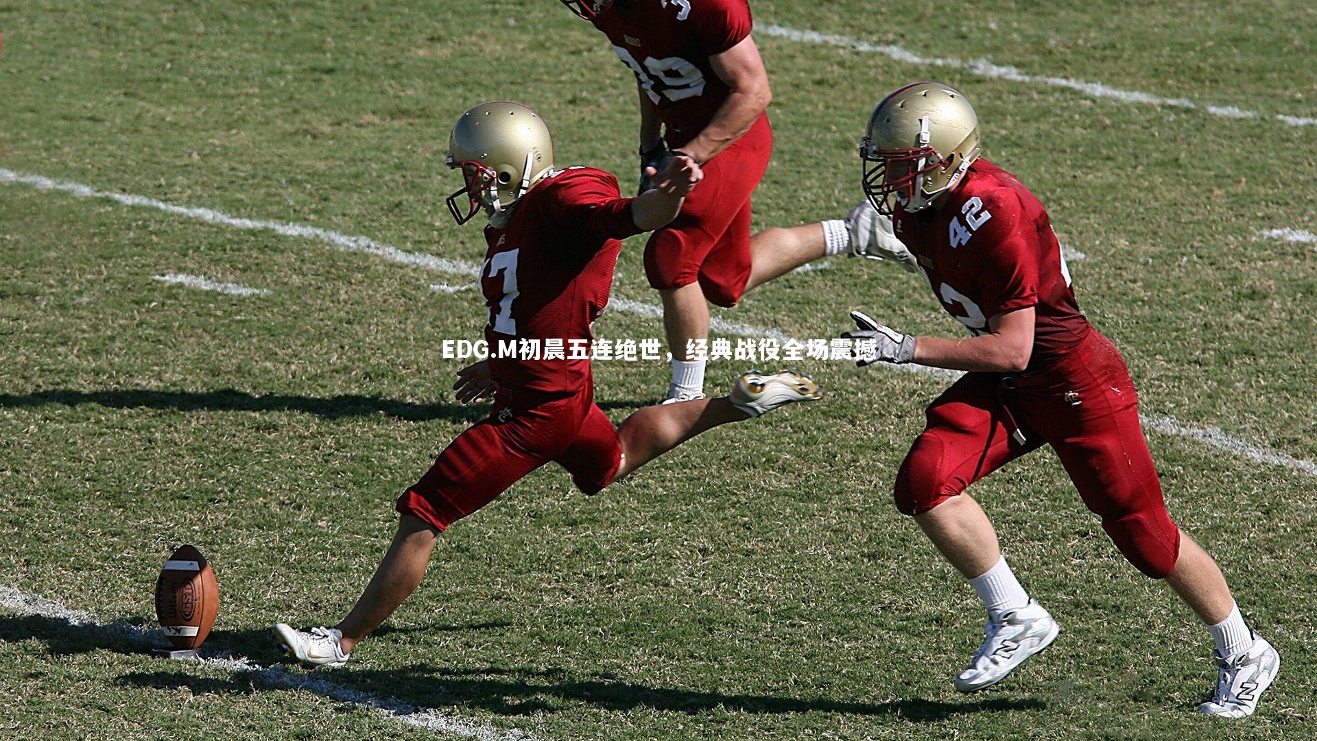 EDG.M初晨五连绝世，经典战役全场震撼
