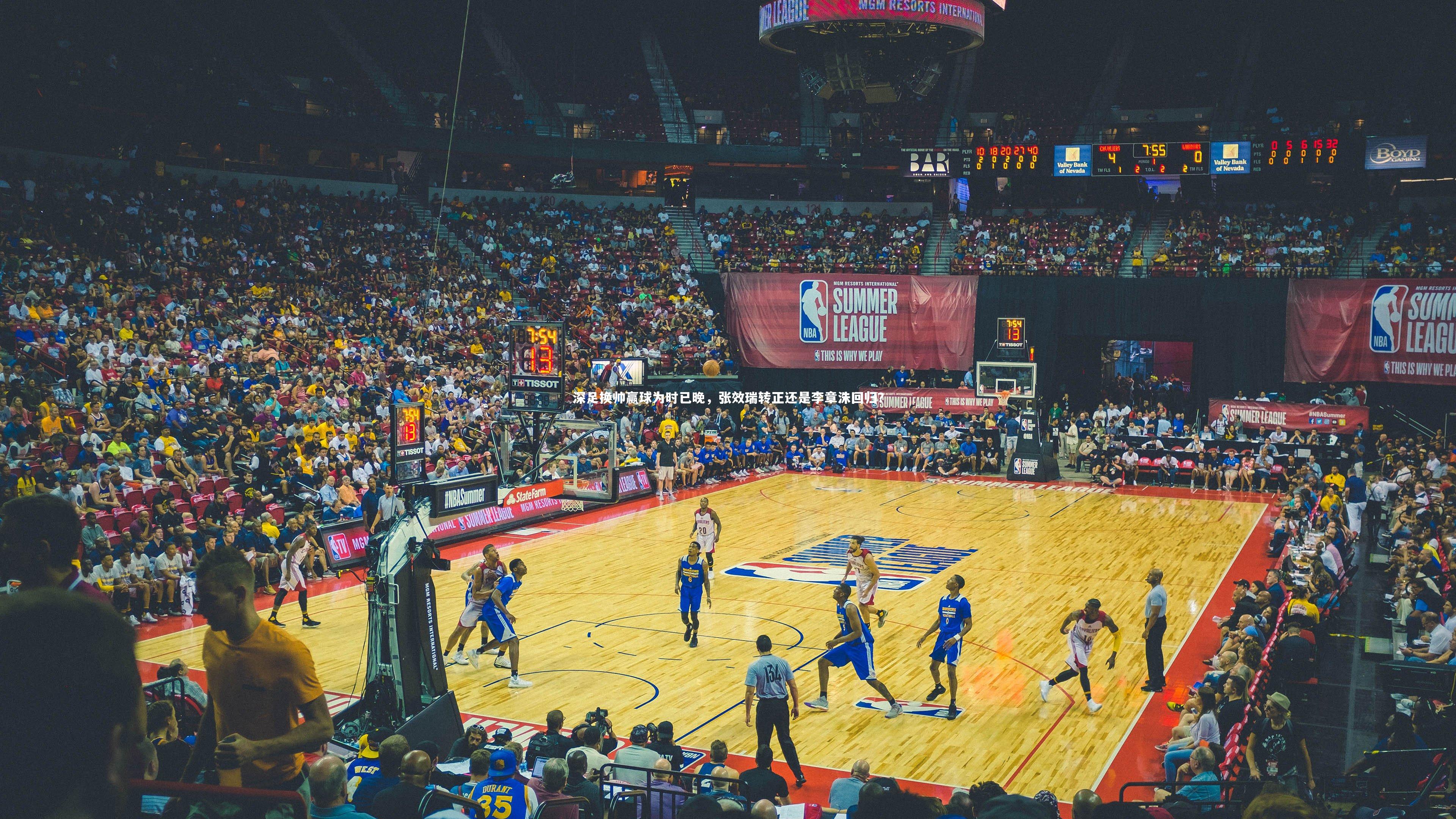 深足换帅赢球为时已晚,张效瑞转正还是李章洙回归?